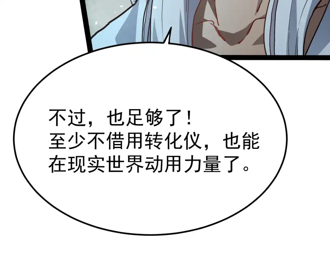 力量点满？我可是亡灵法师啊！ 129话 开霁星封印解除 第87页
