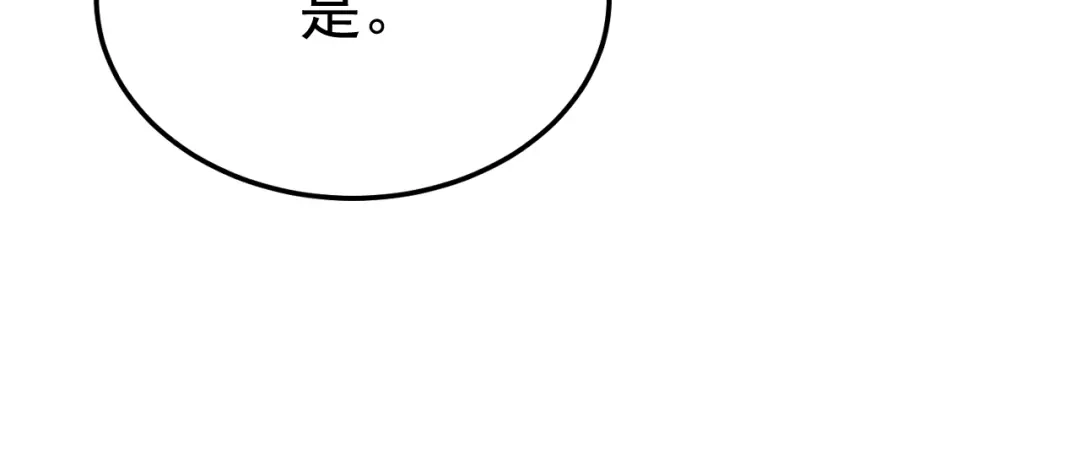 力量点满？我可是亡灵法师啊！ 129话 开霁星封印解除 第91页