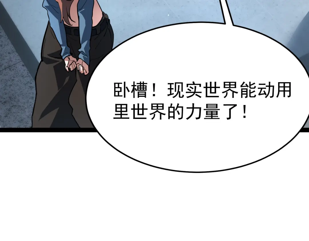 力量点满？我可是亡灵法师啊！ 129话 开霁星封印解除 第96页