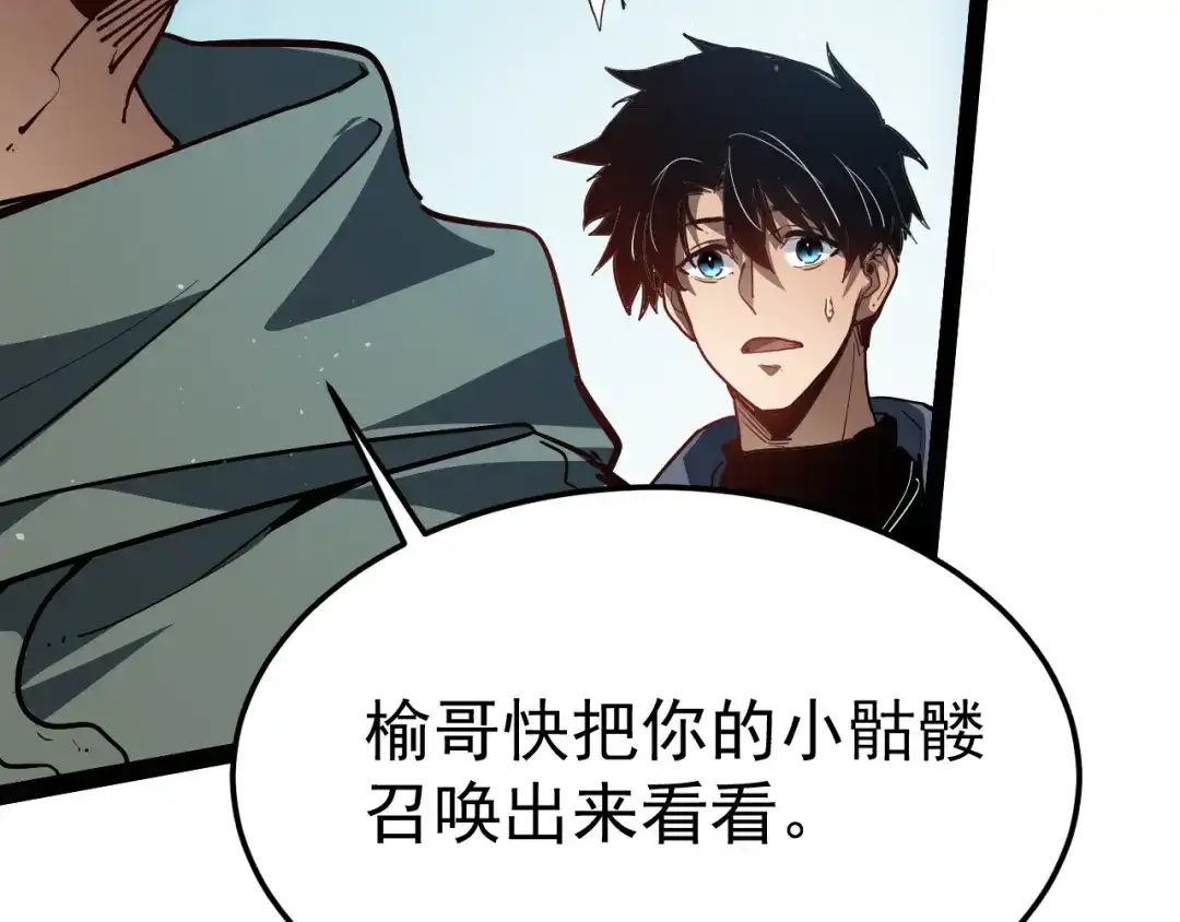 力量点满？我可是亡灵法师啊！ 129话 开霁星封印解除 第98页