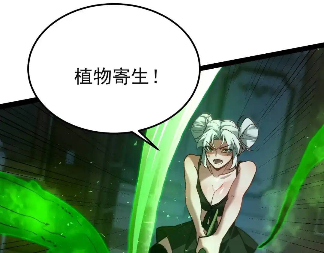 力量点满？我可是亡灵法师啊！ 130话 又一个白泽 第105页