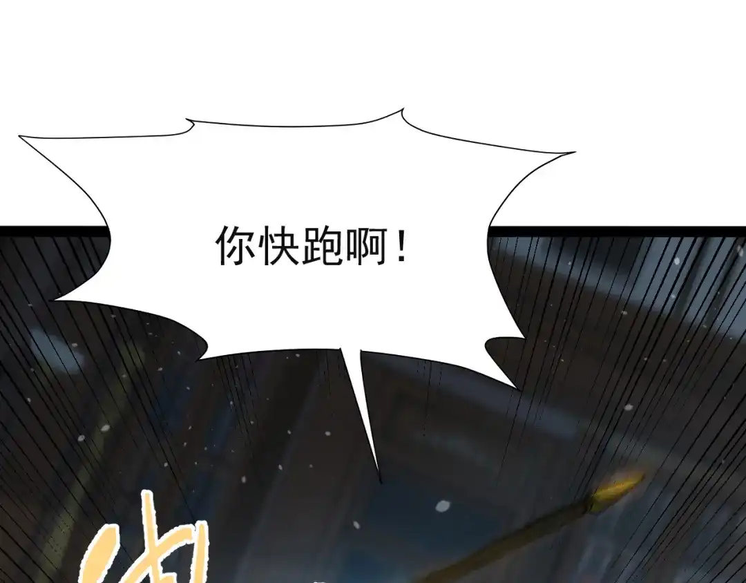 力量点满？我可是亡灵法师啊！ 130话 又一个白泽 第113页