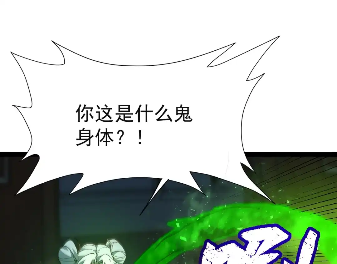 力量点满？我可是亡灵法师啊！ 130话 又一个白泽 第117页