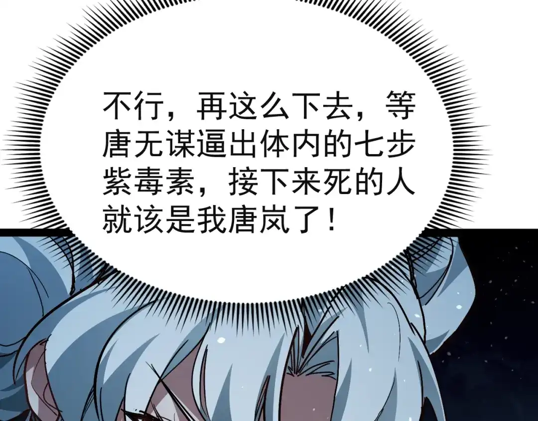 力量点满？我可是亡灵法师啊！ 130话 又一个白泽 第122页
