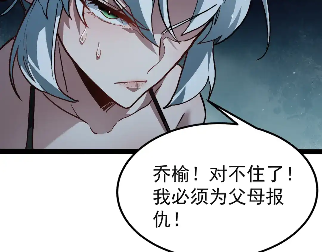力量点满？我可是亡灵法师啊！ 130话 又一个白泽 第123页