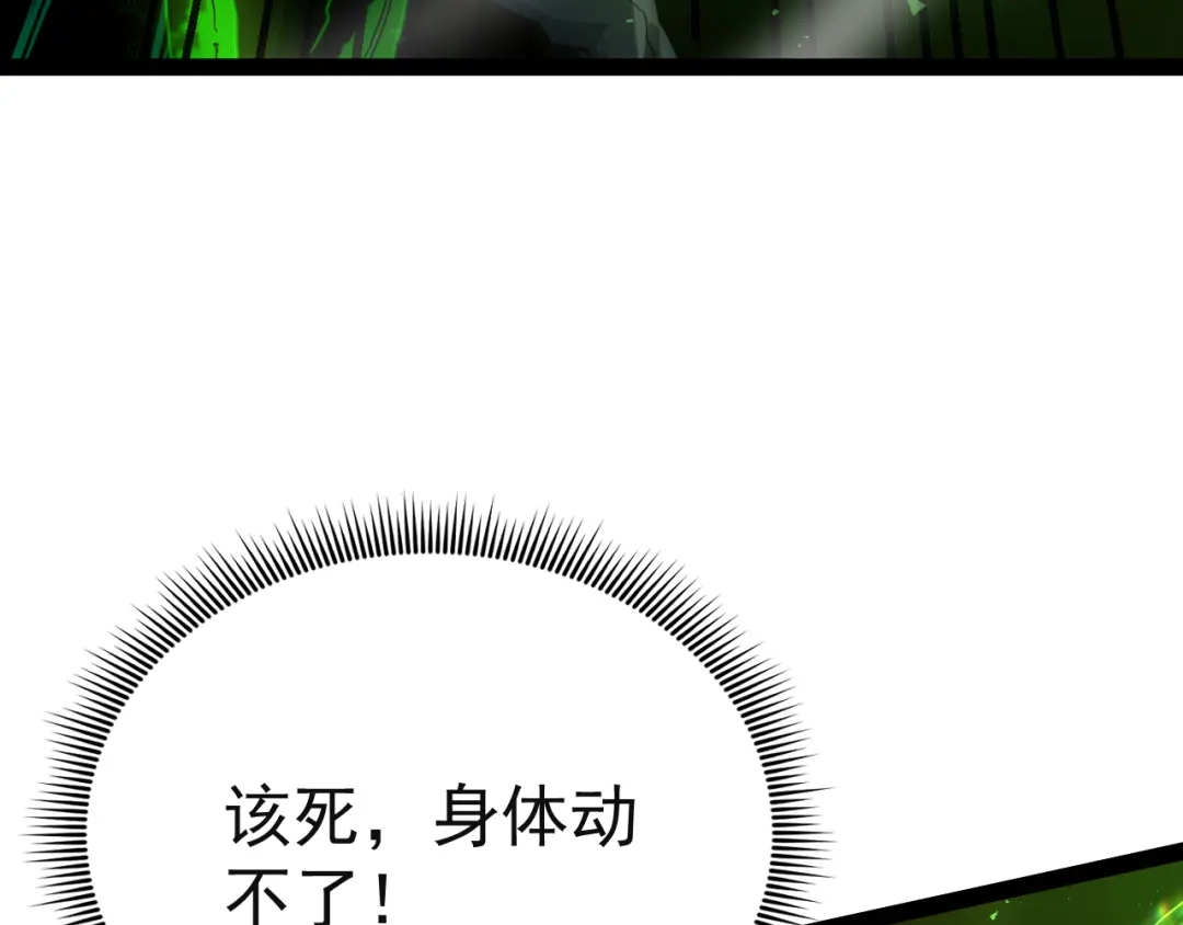 力量点满？我可是亡灵法师啊！ 130话 又一个白泽 第132页
