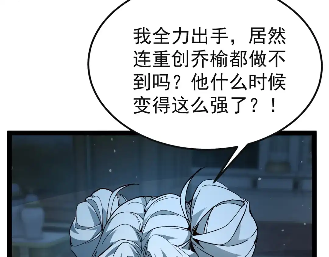 力量点满？我可是亡灵法师啊！ 130话 又一个白泽 第140页