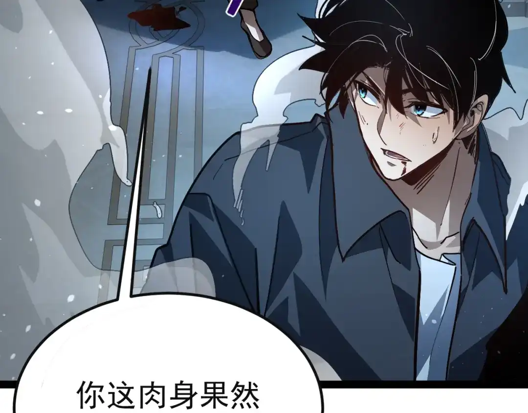 力量点满？我可是亡灵法师啊！ 130话 又一个白泽 第151页