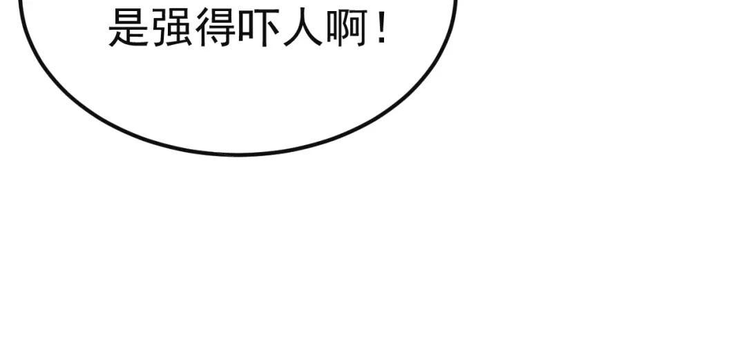 力量点满？我可是亡灵法师啊！ 130话 又一个白泽 第152页