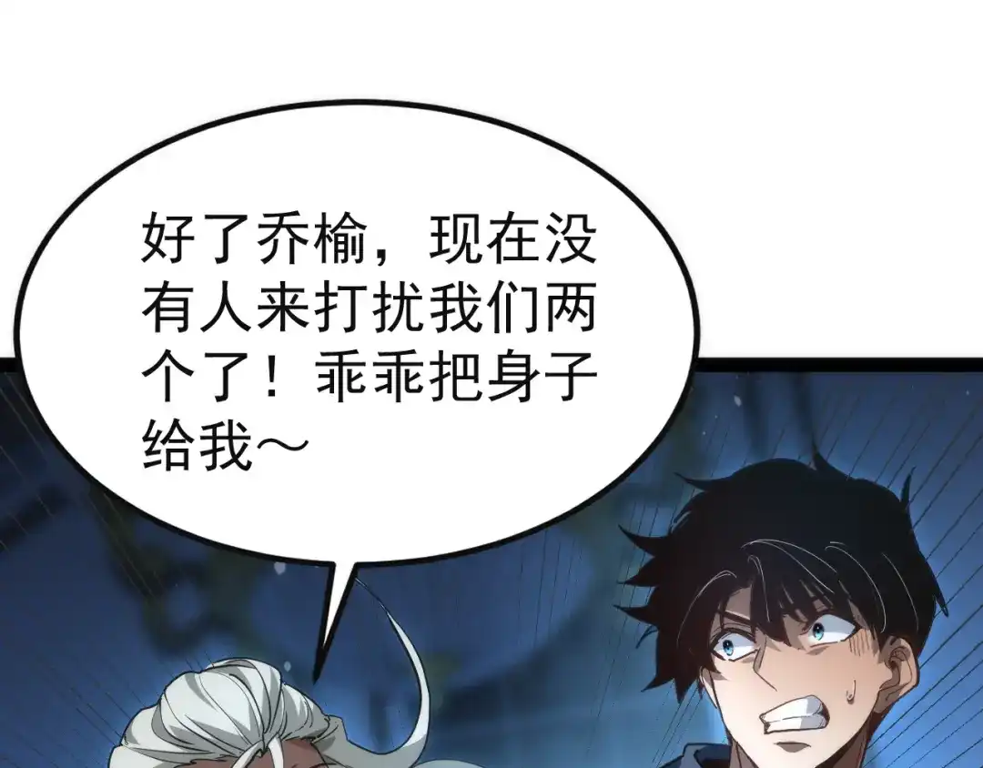 力量点满？我可是亡灵法师啊！ 130话 又一个白泽 第153页