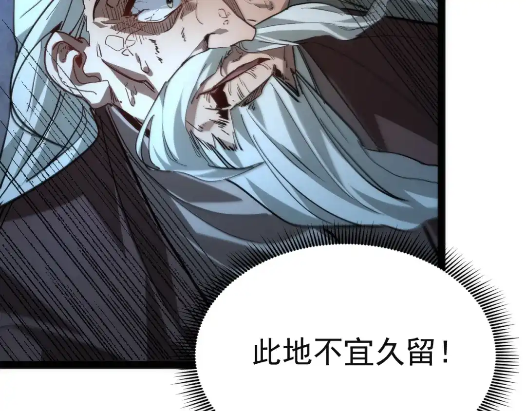 力量点满？我可是亡灵法师啊！ 130话 又一个白泽 第170页