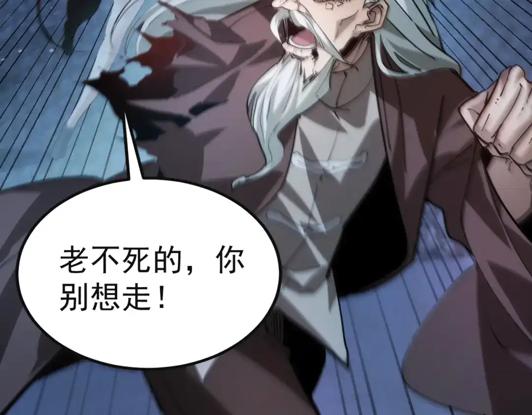 力量点满？我可是亡灵法师啊！ 130话 又一个白泽 第173页