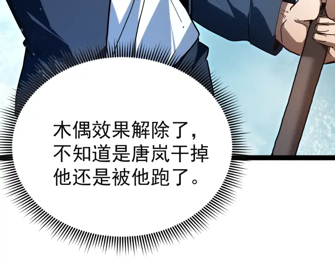 力量点满？我可是亡灵法师啊！ 130话 又一个白泽 第181页