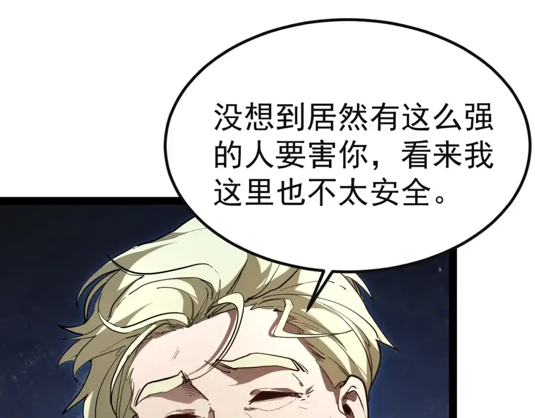 力量点满？我可是亡灵法师啊！ 130话 又一个白泽 第182页