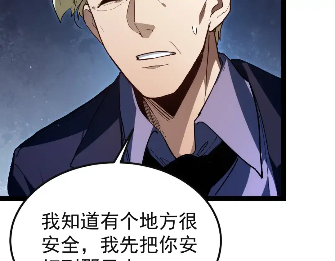 力量点满？我可是亡灵法师啊！ 130话 又一个白泽 第183页