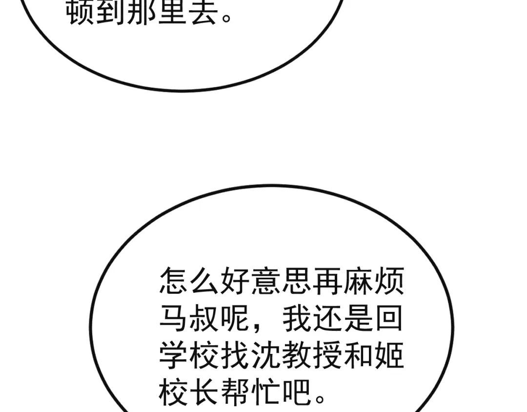 力量点满？我可是亡灵法师啊！ 130话 又一个白泽 第184页