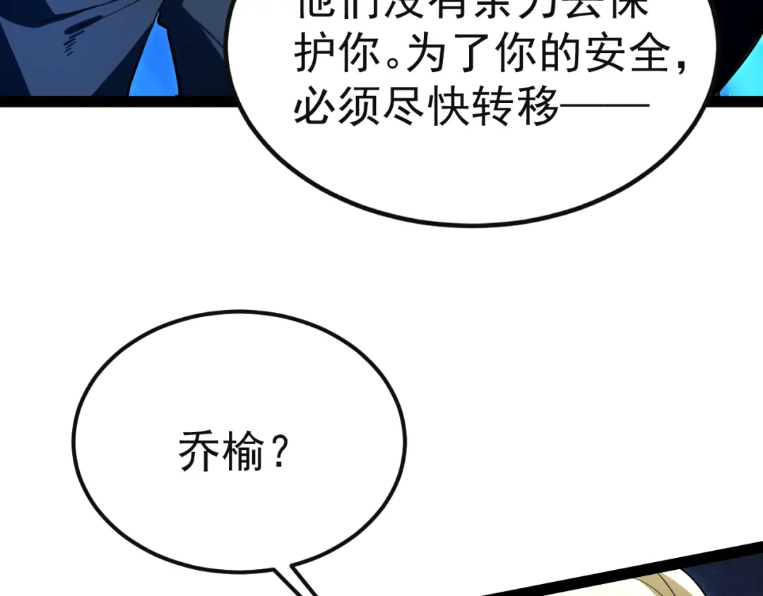 力量点满？我可是亡灵法师啊！ 130话 又一个白泽 第189页