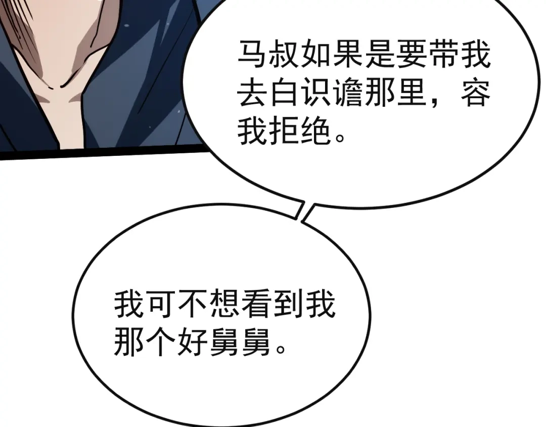 力量点满？我可是亡灵法师啊！ 130话 又一个白泽 第194页