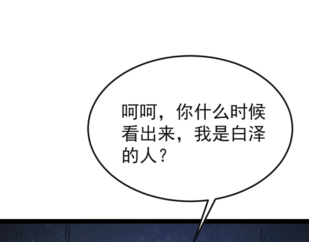 力量点满？我可是亡灵法师啊！ 130话 又一个白泽 第197页