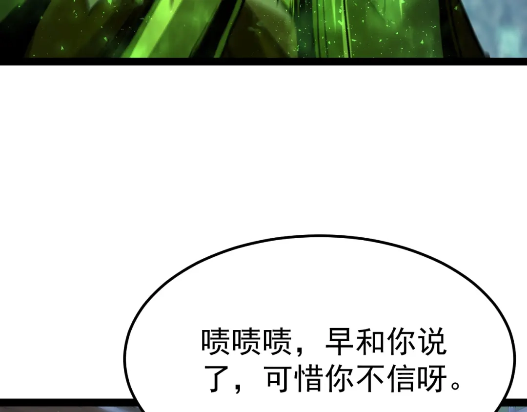 力量点满？我可是亡灵法师啊！ 130话 又一个白泽 第4页