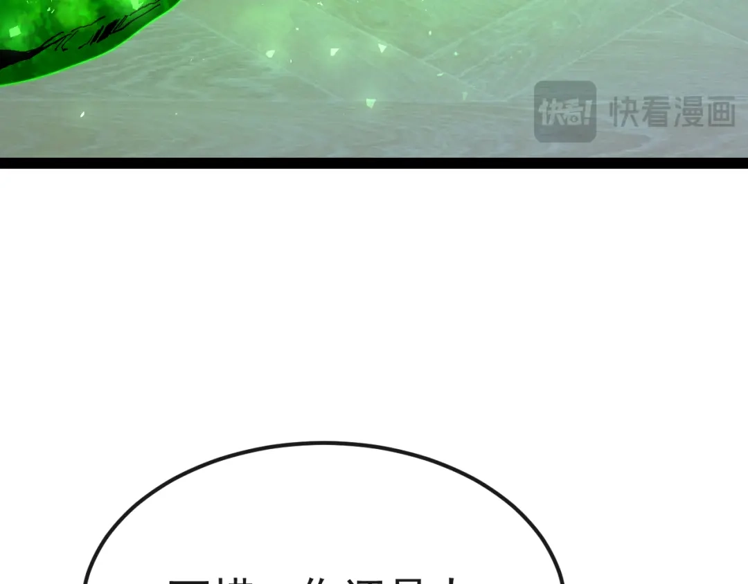 力量点满？我可是亡灵法师啊！ 130话 又一个白泽 第45页