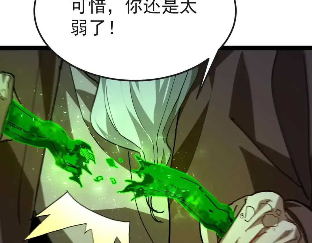 力量点满？我可是亡灵法师啊！ 130话 又一个白泽 第46页