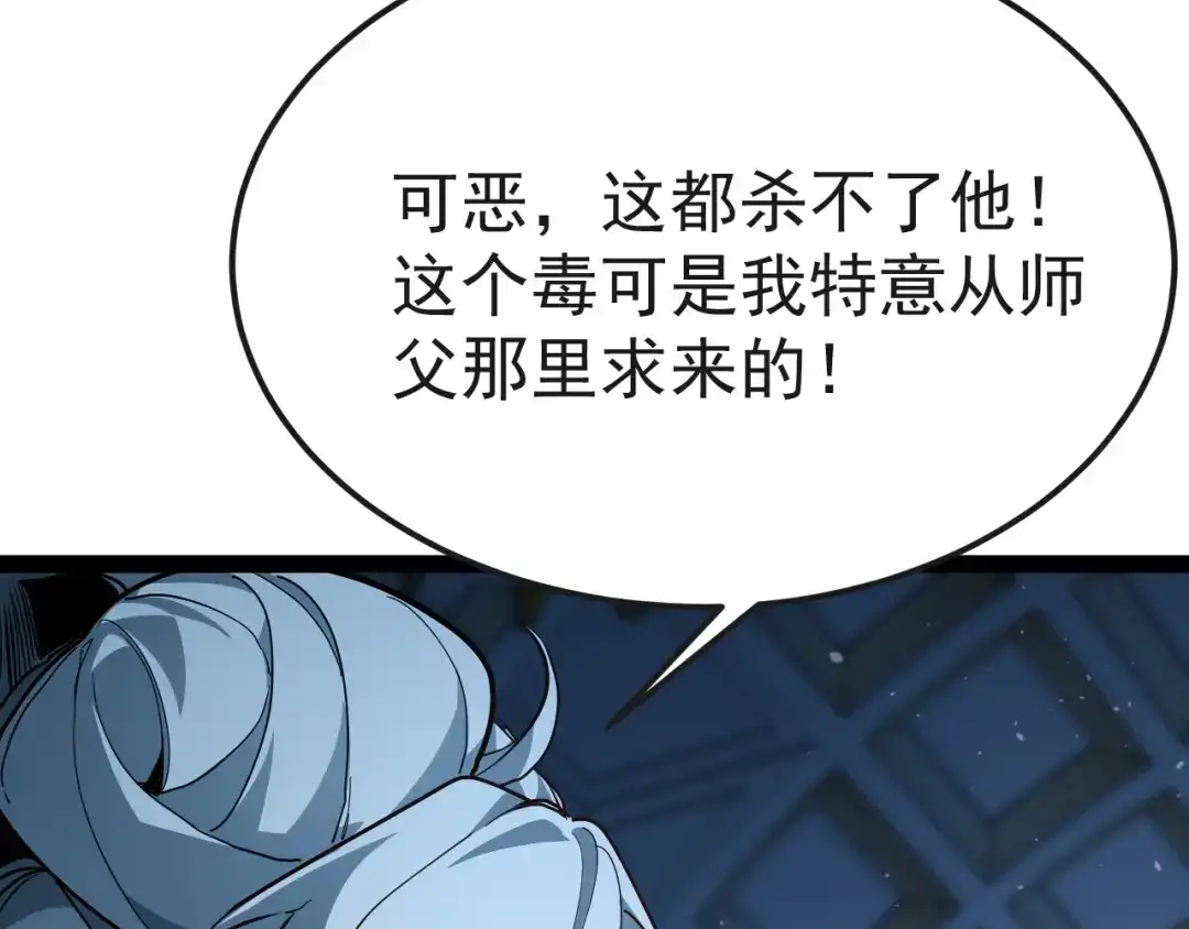 力量点满？我可是亡灵法师啊！ 130话 又一个白泽 第52页