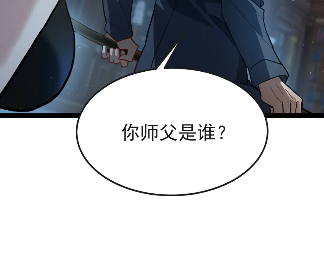 力量点满？我可是亡灵法师啊！ 130话 又一个白泽 第54页