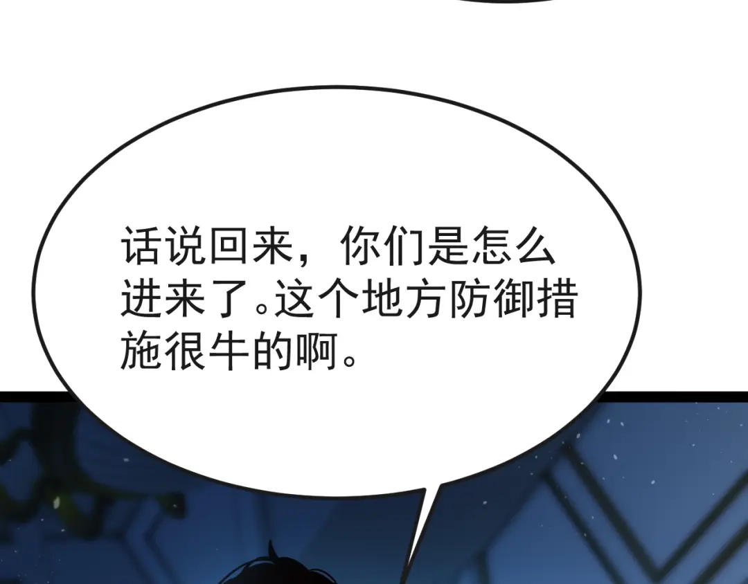 力量点满？我可是亡灵法师啊！ 130话 又一个白泽 第57页