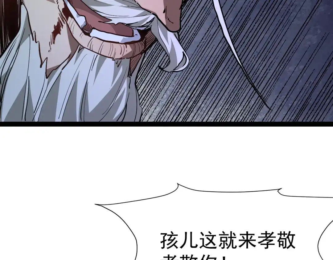力量点满？我可是亡灵法师啊！ 130话 又一个白泽 第73页