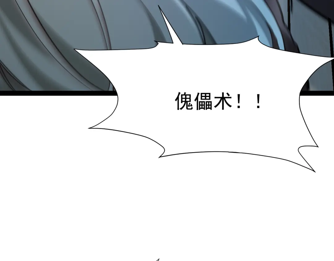 力量点满？我可是亡灵法师啊！ 130话 又一个白泽 第77页