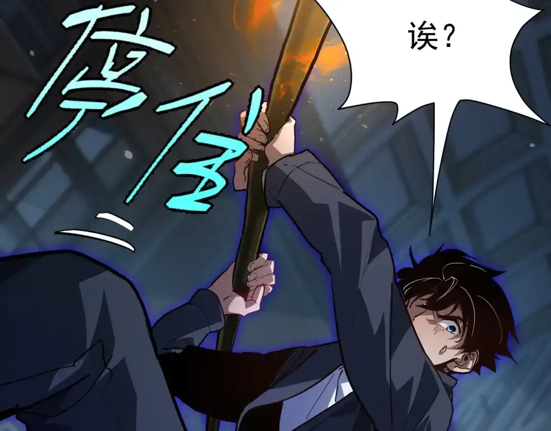 力量点满？我可是亡灵法师啊！ 130话 又一个白泽 第81页