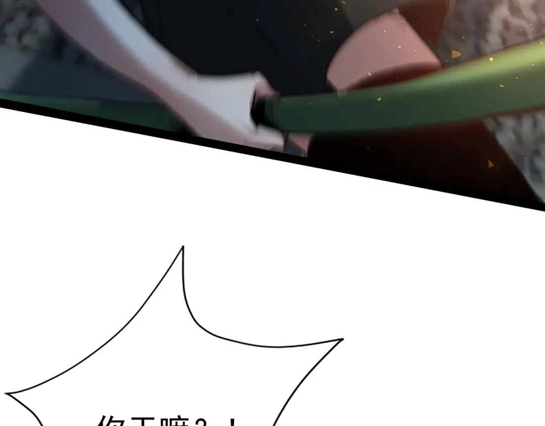 力量点满？我可是亡灵法师啊！ 130话 又一个白泽 第87页