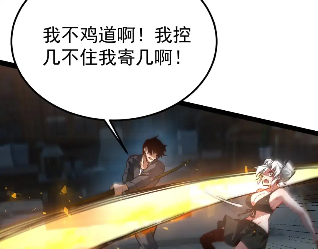 力量点满？我可是亡灵法师啊！ 130话 又一个白泽 第90页