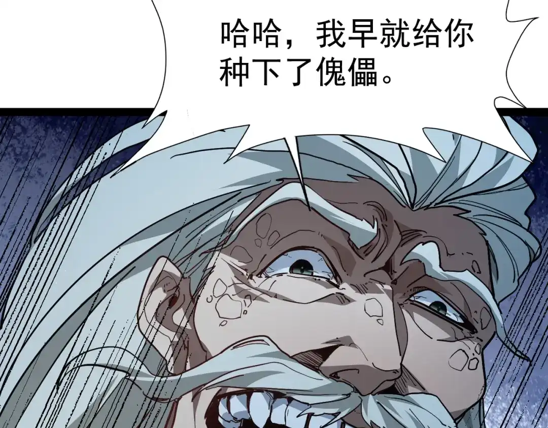 力量点满？我可是亡灵法师啊！ 130话 又一个白泽 第94页