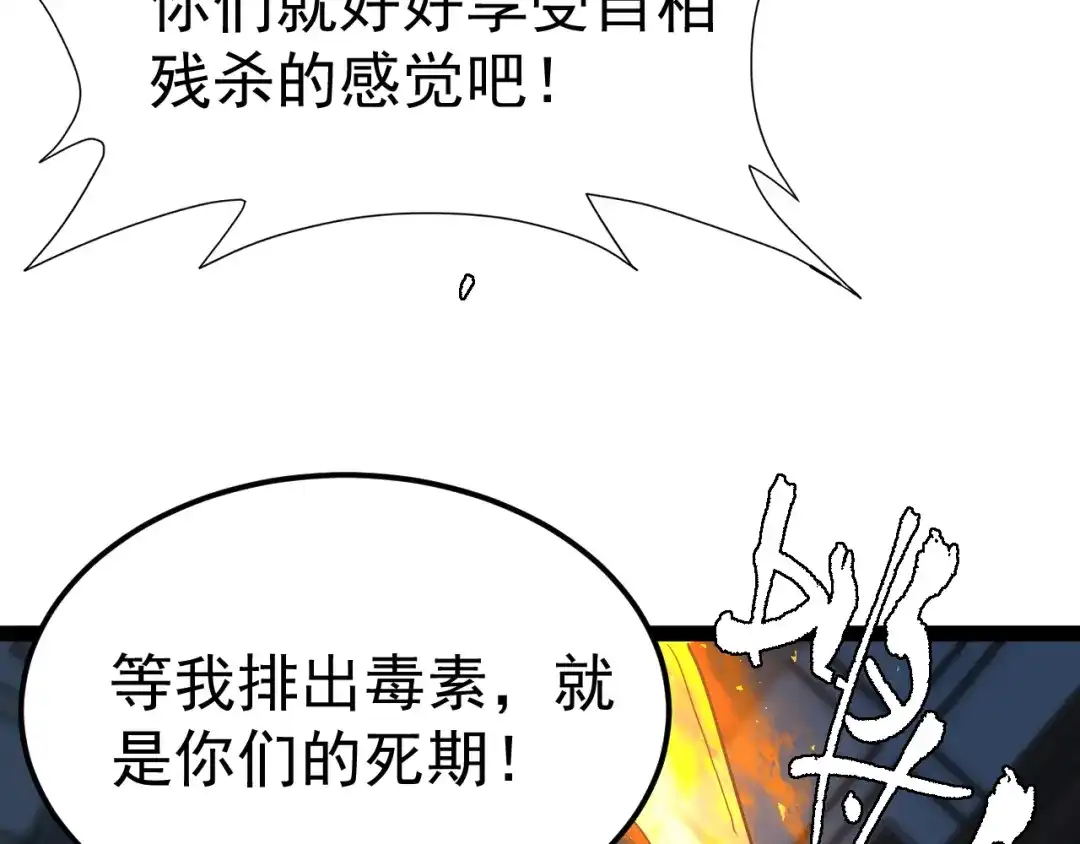 力量点满？我可是亡灵法师啊！ 130话 又一个白泽 第96页