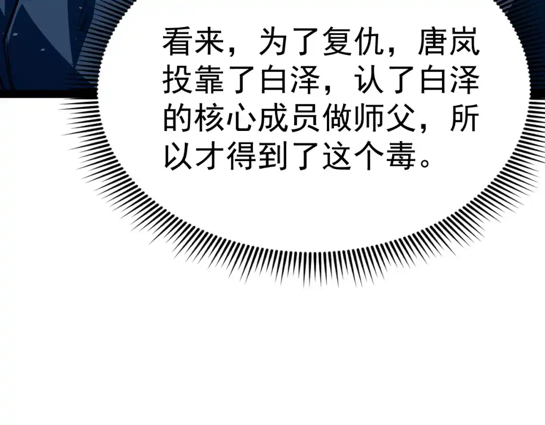 力量点满？我可是亡灵法师啊！ 第131话 是不是你杀了他？ 第100页