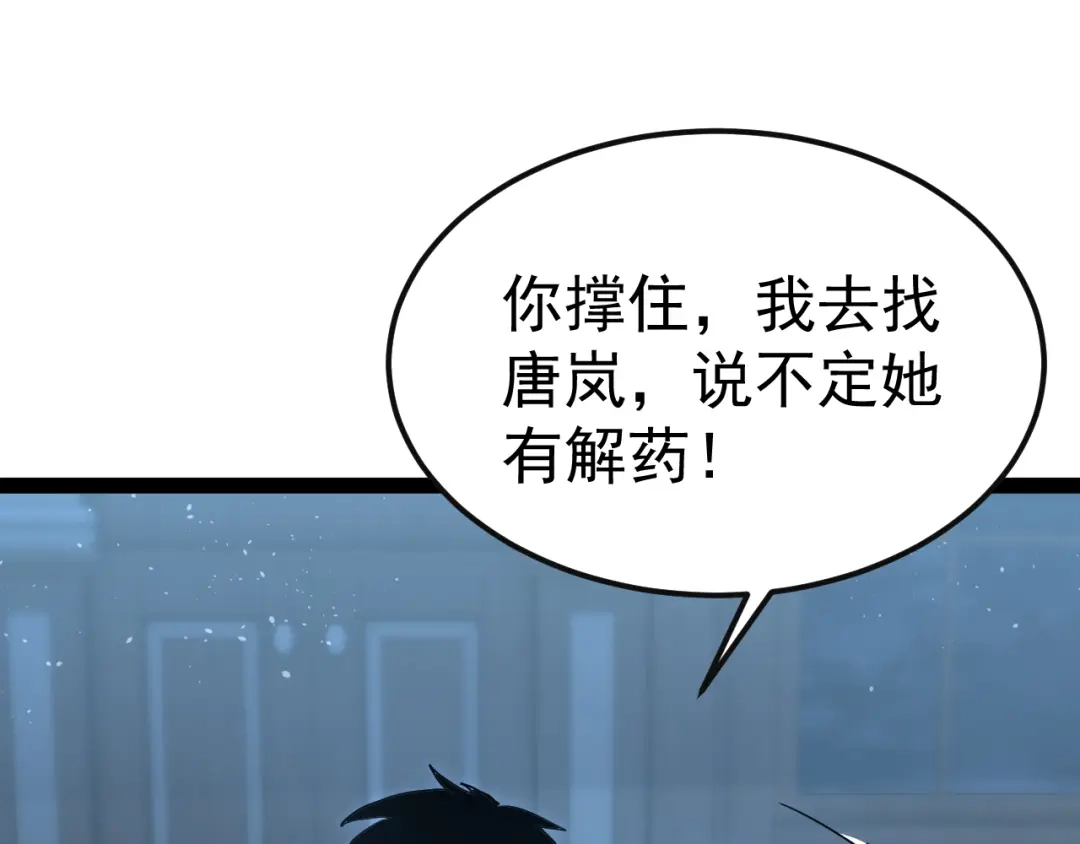 力量点满？我可是亡灵法师啊！ 第131话 是不是你杀了他？ 第101页