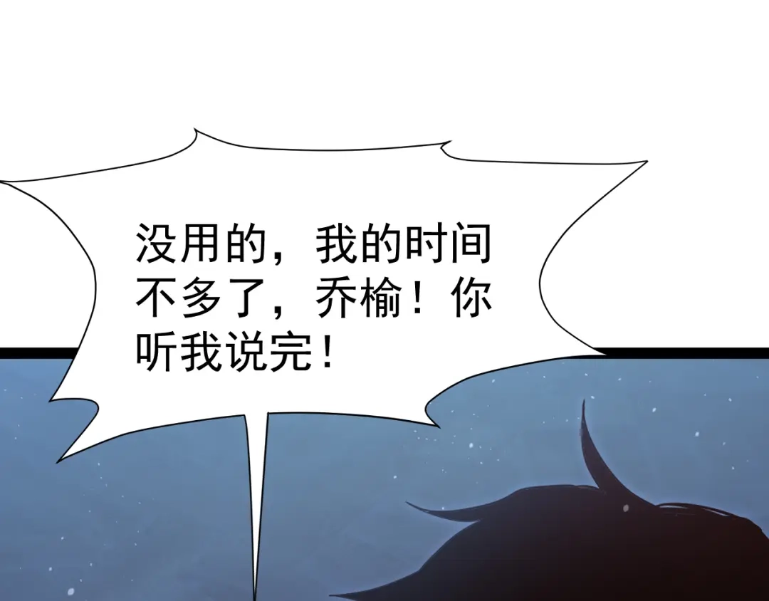 力量点满？我可是亡灵法师啊！ 第131话 是不是你杀了他？ 第104页