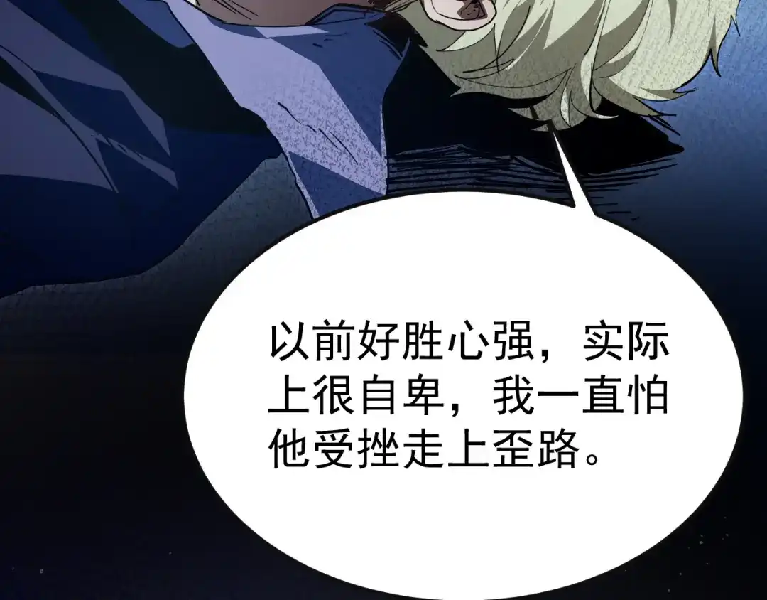 力量点满？我可是亡灵法师啊！ 第131话 是不是你杀了他？ 第109页