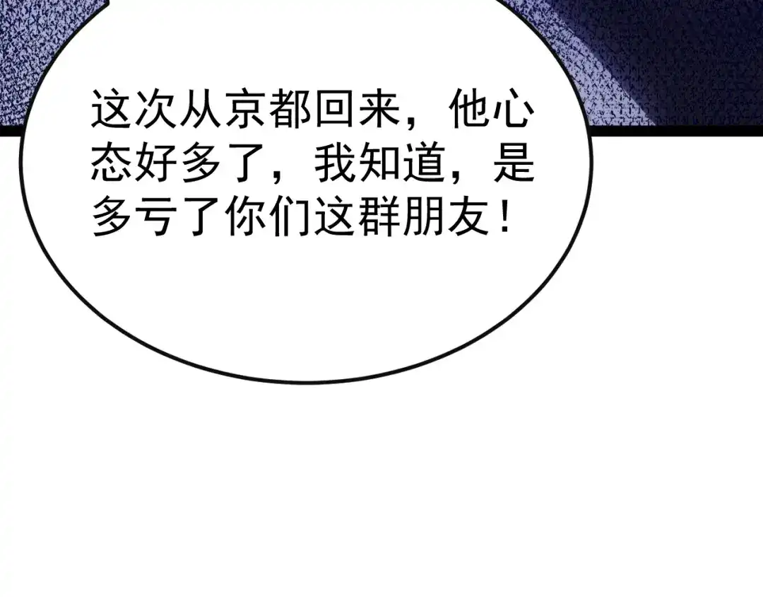 力量点满？我可是亡灵法师啊！ 第131话 是不是你杀了他？ 第112页
