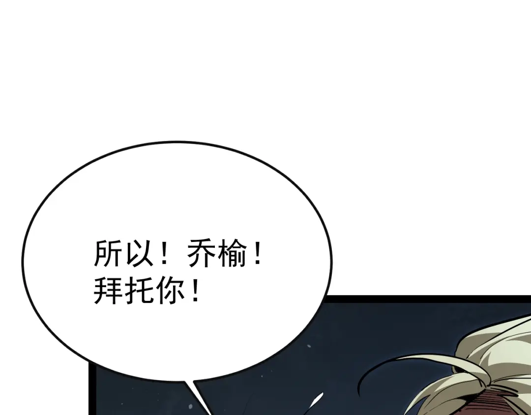 力量点满？我可是亡灵法师啊！ 第131话 是不是你杀了他？ 第113页