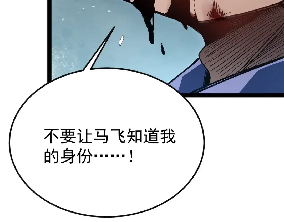 力量点满？我可是亡灵法师啊！ 第131话 是不是你杀了他？ 第115页