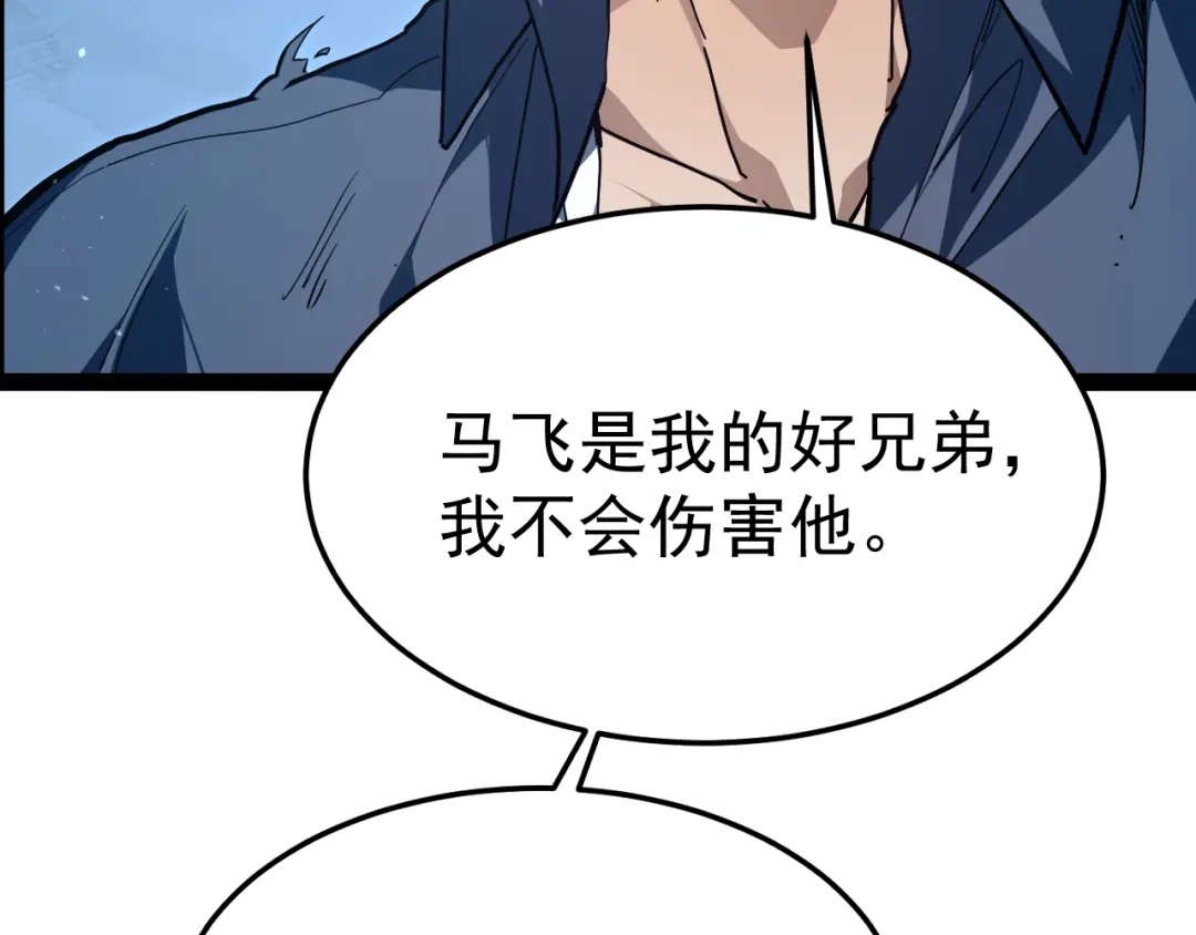 力量点满？我可是亡灵法师啊！ 第131话 是不是你杀了他？ 第119页