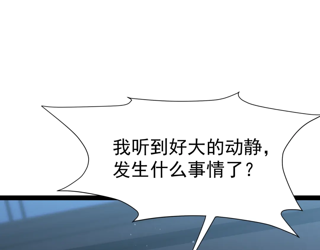 力量点满？我可是亡灵法师啊！ 第131话 是不是你杀了他？ 第124页