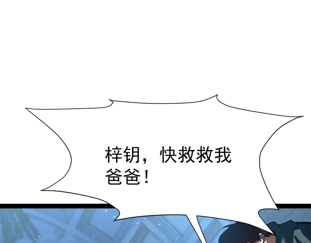 力量点满？我可是亡灵法师啊！ 第131话 是不是你杀了他？ 第132页