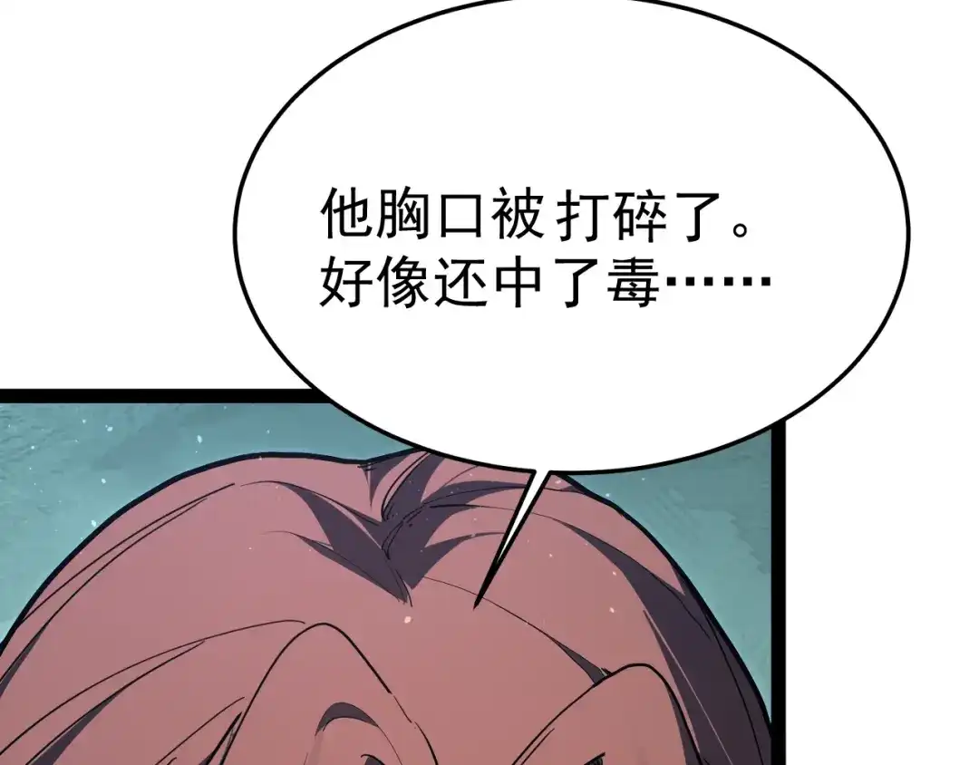 力量点满？我可是亡灵法师啊！ 第131话 是不是你杀了他？ 第135页