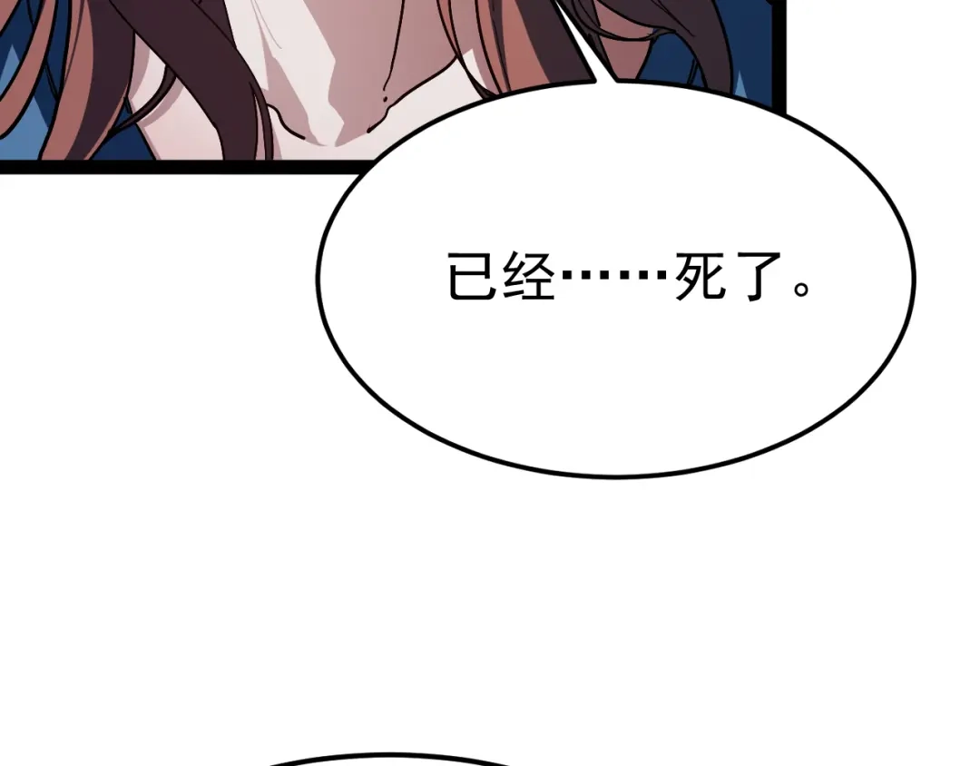 力量点满？我可是亡灵法师啊！ 第131话 是不是你杀了他？ 第137页