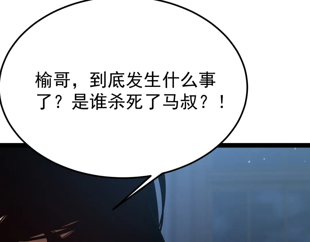 力量点满？我可是亡灵法师啊！ 第131话 是不是你杀了他？ 第138页