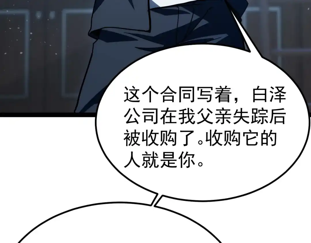 力量点满？我可是亡灵法师啊！ 第131话 是不是你杀了他？ 第15页